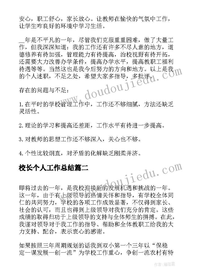 2023年校长个人工作总结 校长工作总结个人(汇总9篇)