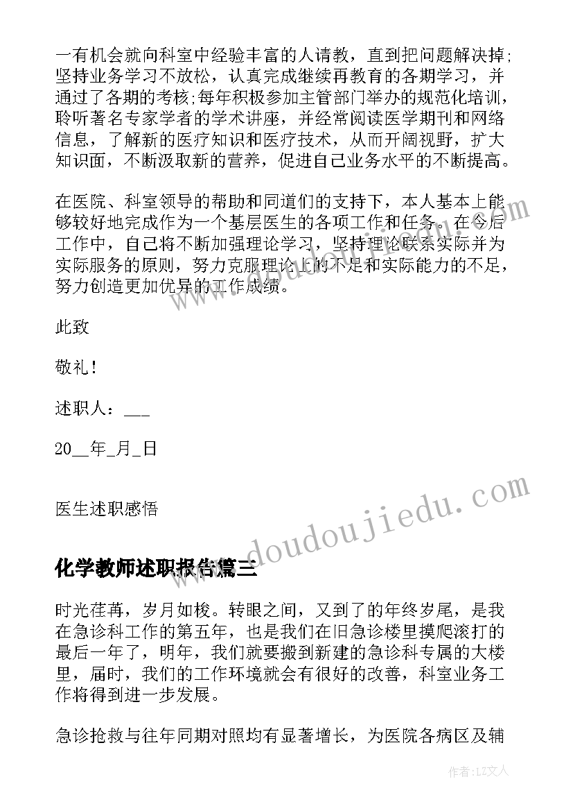 最新化学教师述职报告 专业技术人员述职报告(通用5篇)