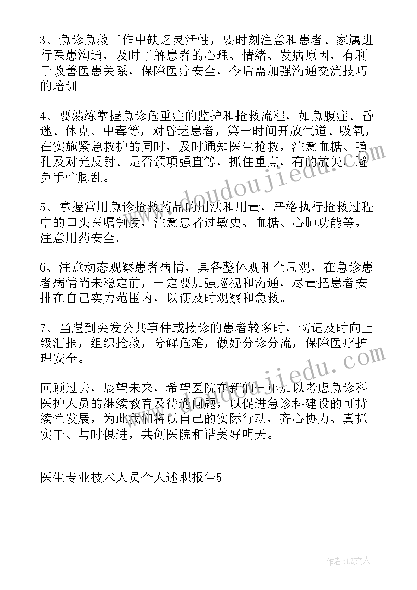 最新化学教师述职报告 专业技术人员述职报告(通用5篇)