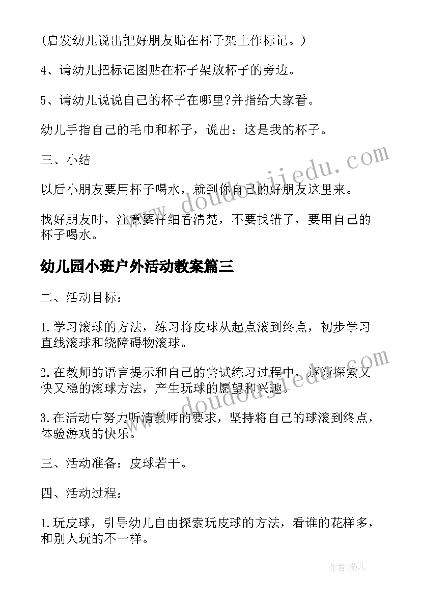 2023年幼儿园小班户外活动教案(优质5篇)