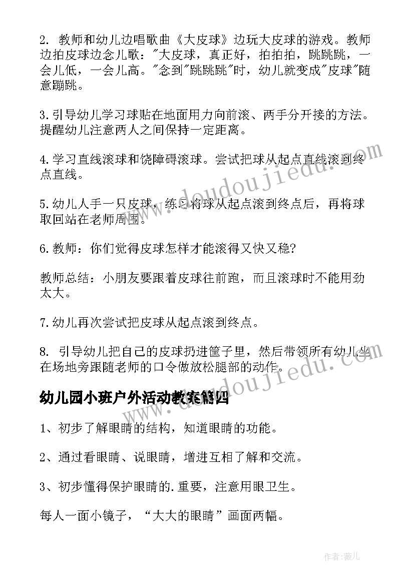 2023年幼儿园小班户外活动教案(优质5篇)