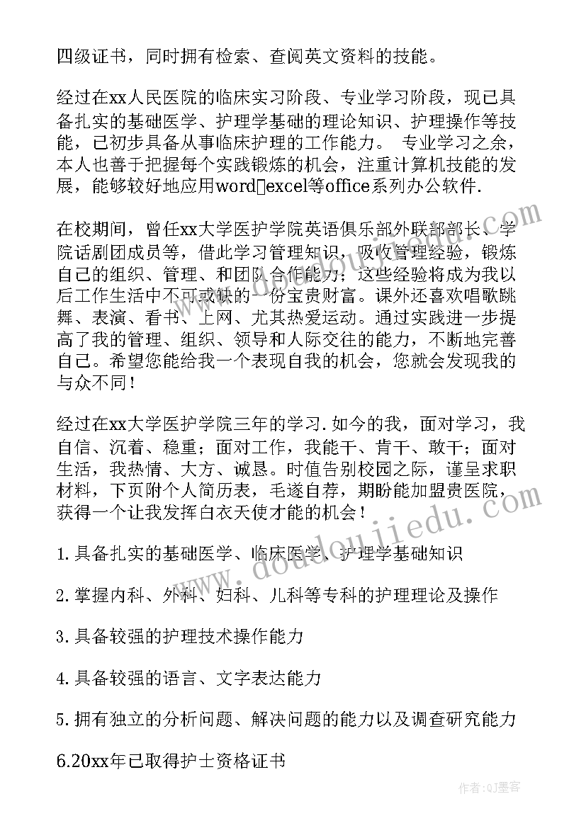 2023年护理专业求职信例子(大全5篇)