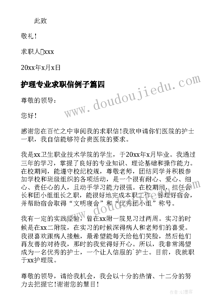 2023年护理专业求职信例子(大全5篇)