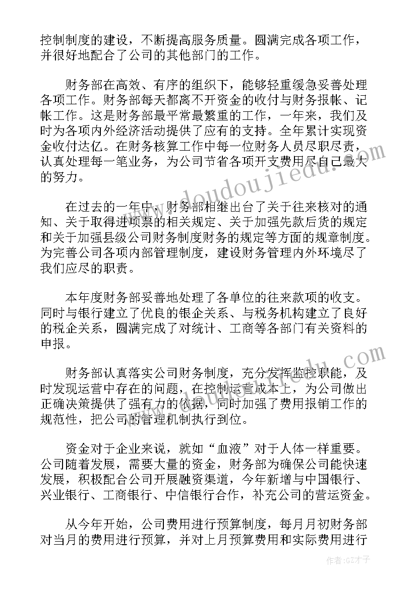 最新资金计划工作总结(大全5篇)