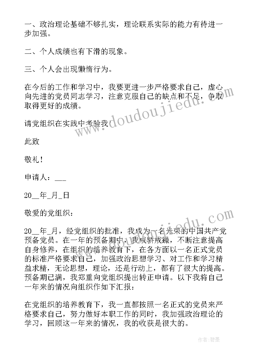 2023年农民入党转正申请书(优秀9篇)