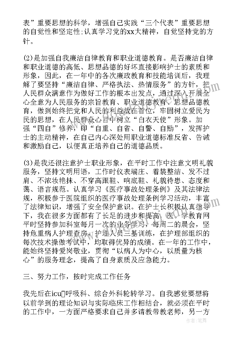 2023年医院护士总结报告(精选5篇)