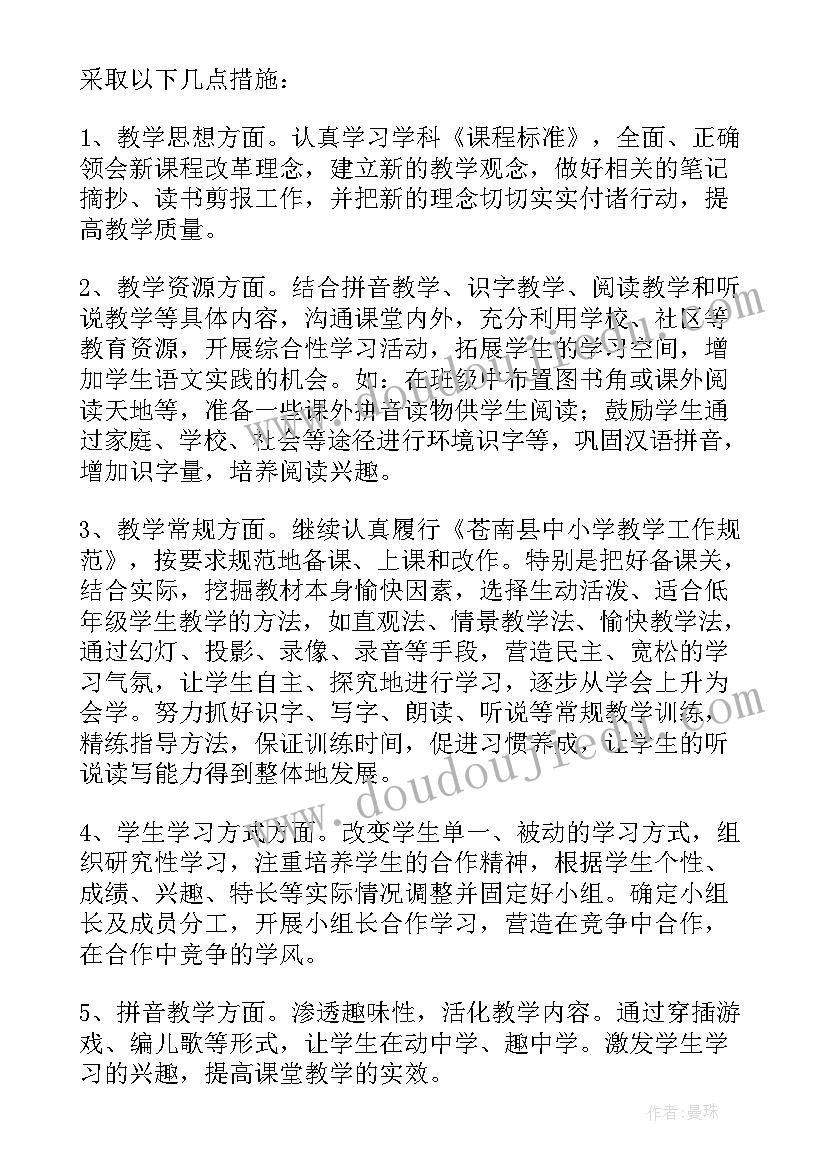 最新一年级新语文教学计划(优质8篇)