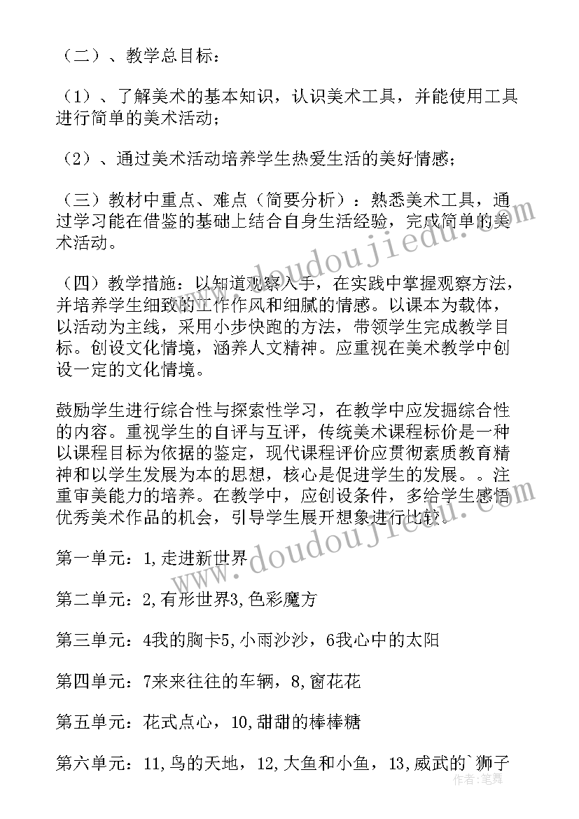 小学一年级美术教学计划 一年级美术教学计划(优秀10篇)