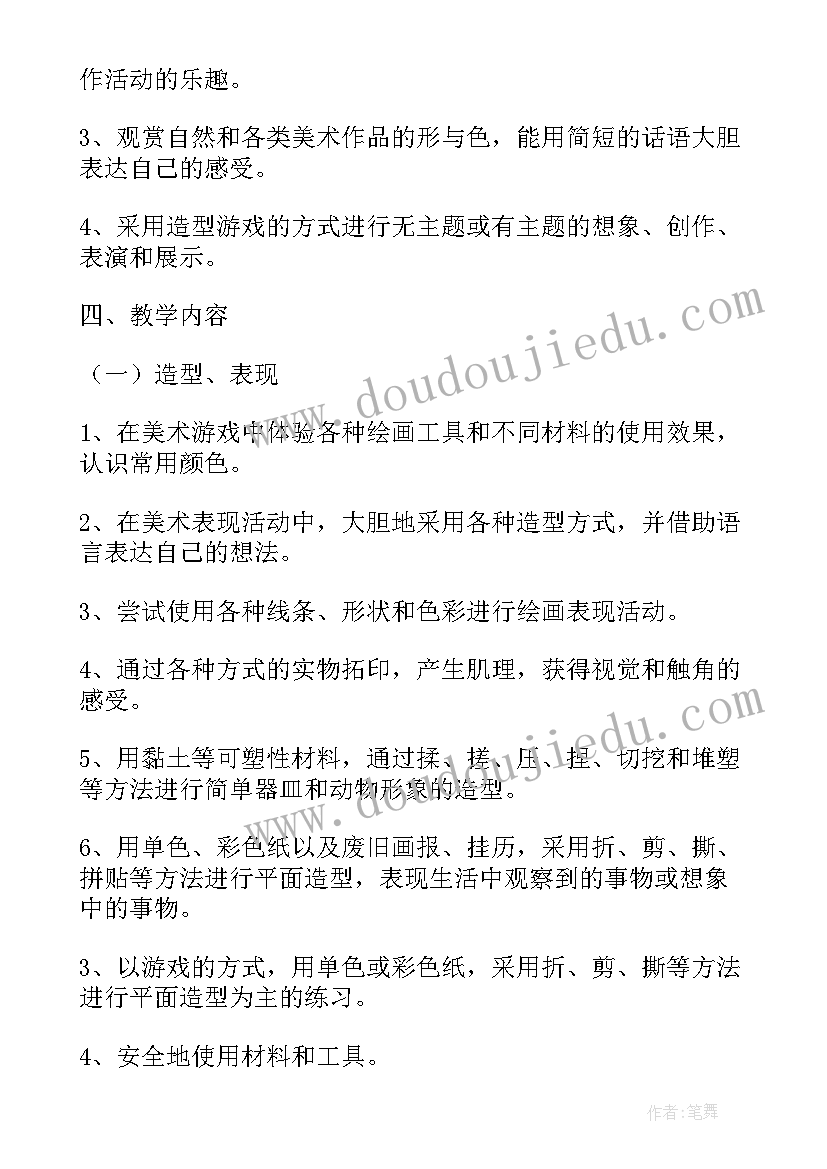 小学一年级美术教学计划 一年级美术教学计划(优秀10篇)