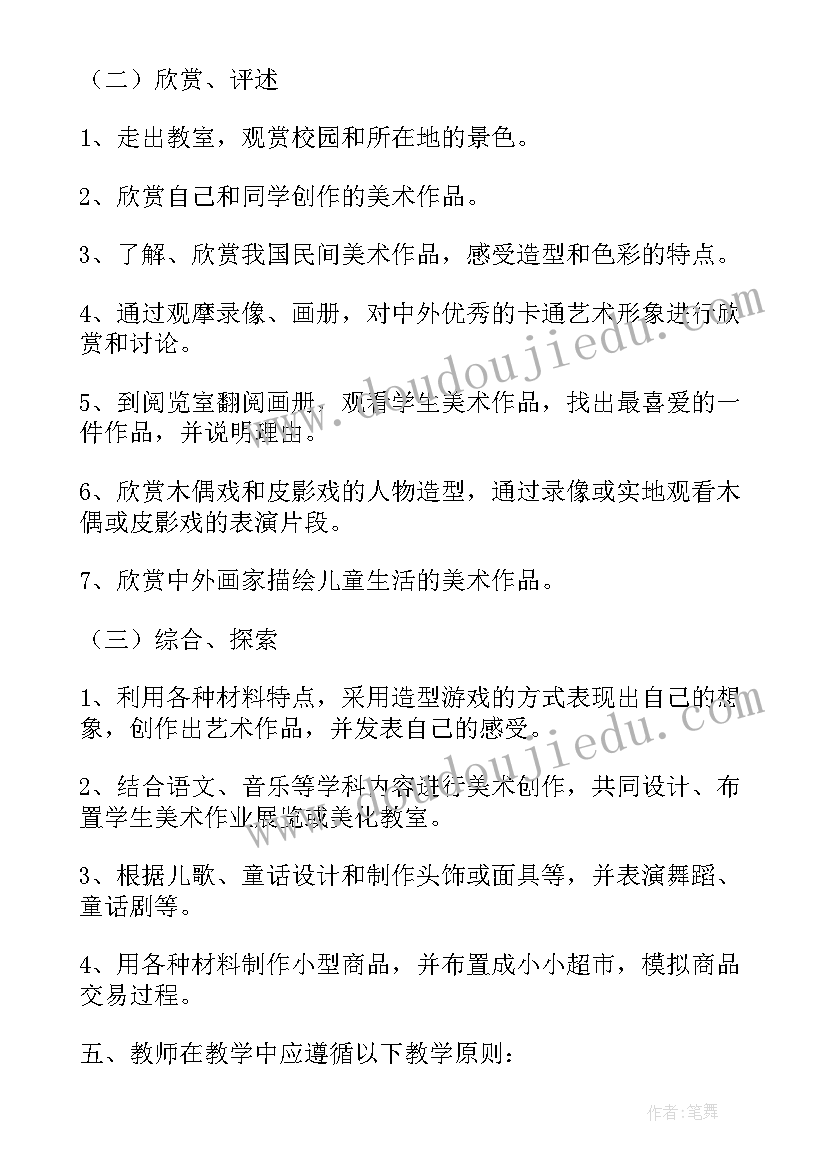 小学一年级美术教学计划 一年级美术教学计划(优秀10篇)