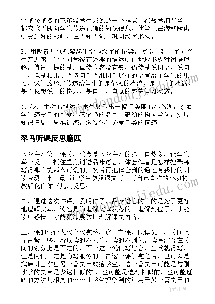 2023年翠鸟听课反思 翠鸟教学反思(模板10篇)