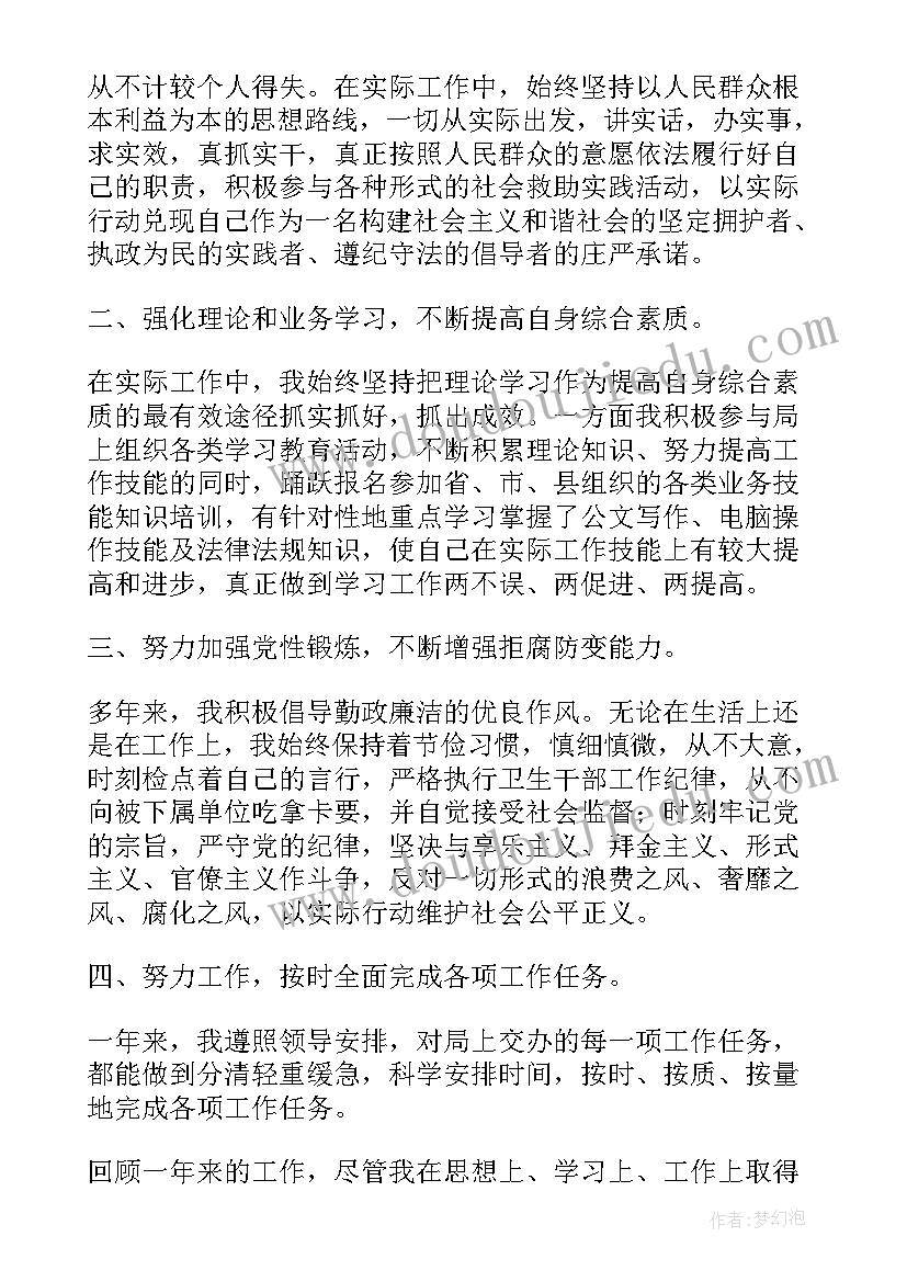 最新公务员年度考核表个人工作总结 公务员年度考核表个人总结(优秀7篇)