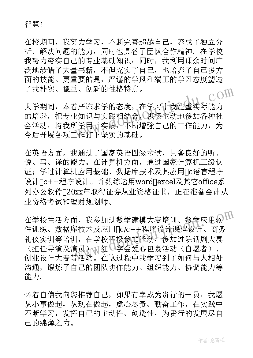 毕业生自荐书(通用7篇)