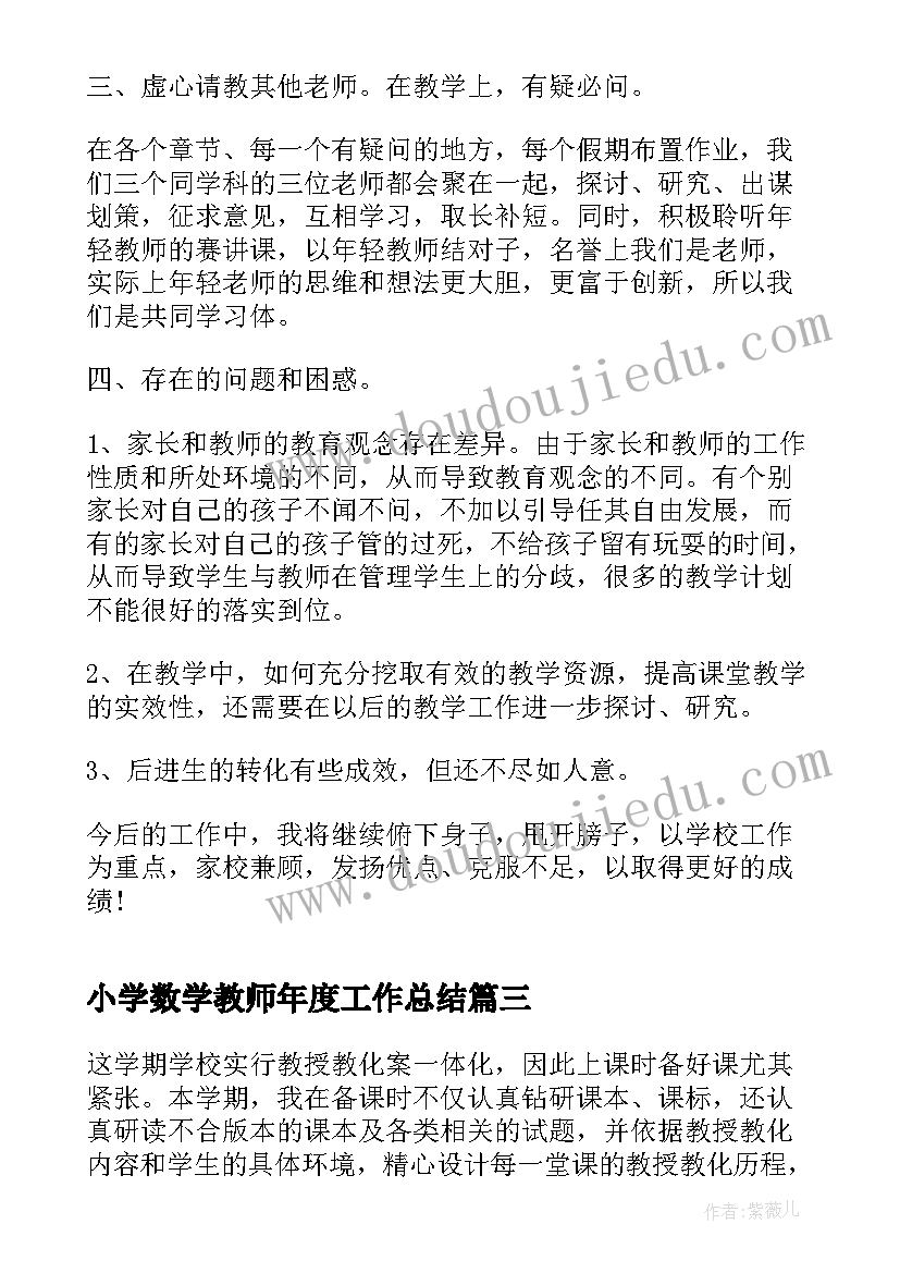 最新小学数学教师年度工作总结 高二数学教师工作总结(优秀10篇)