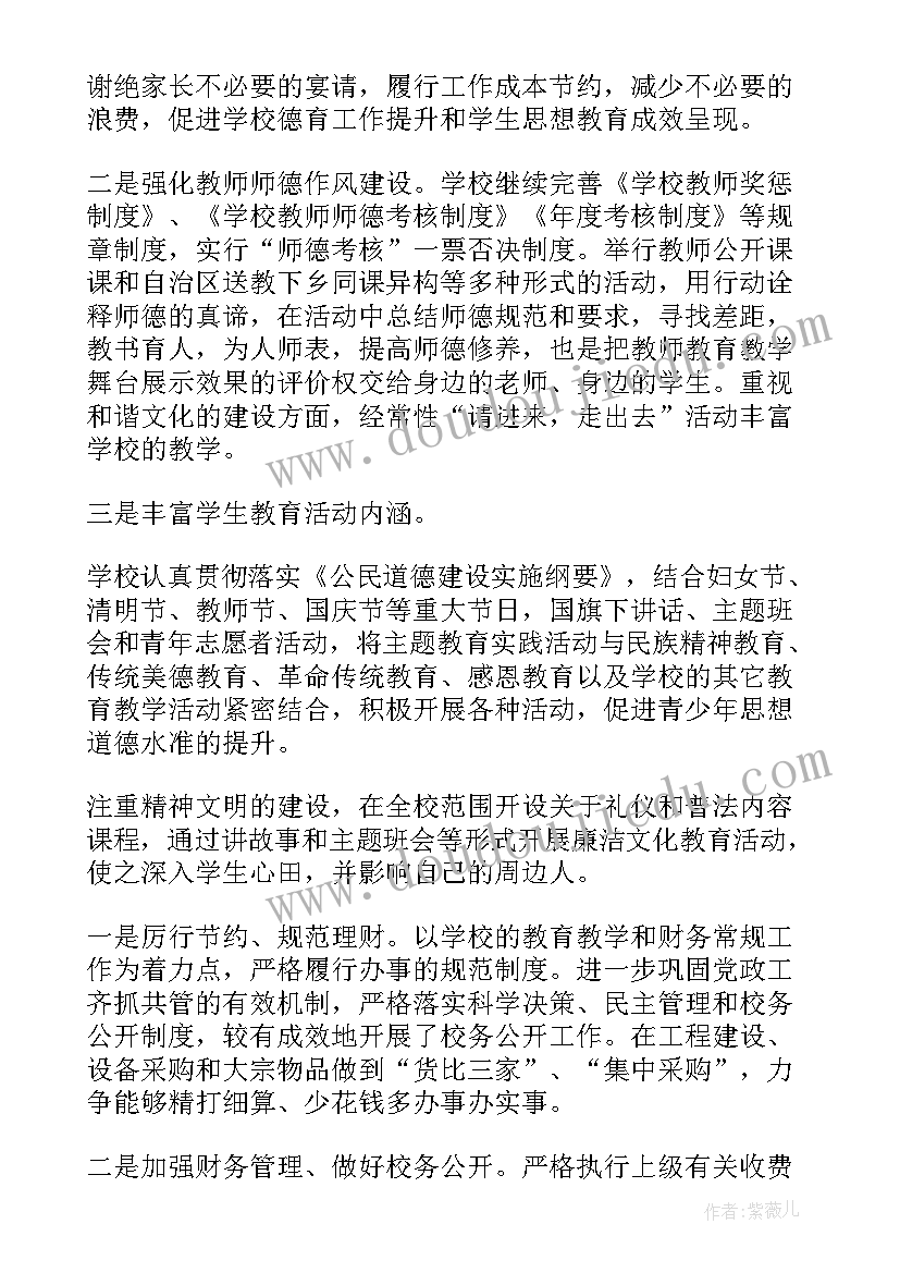 最新个人廉洁自律总结(优质7篇)