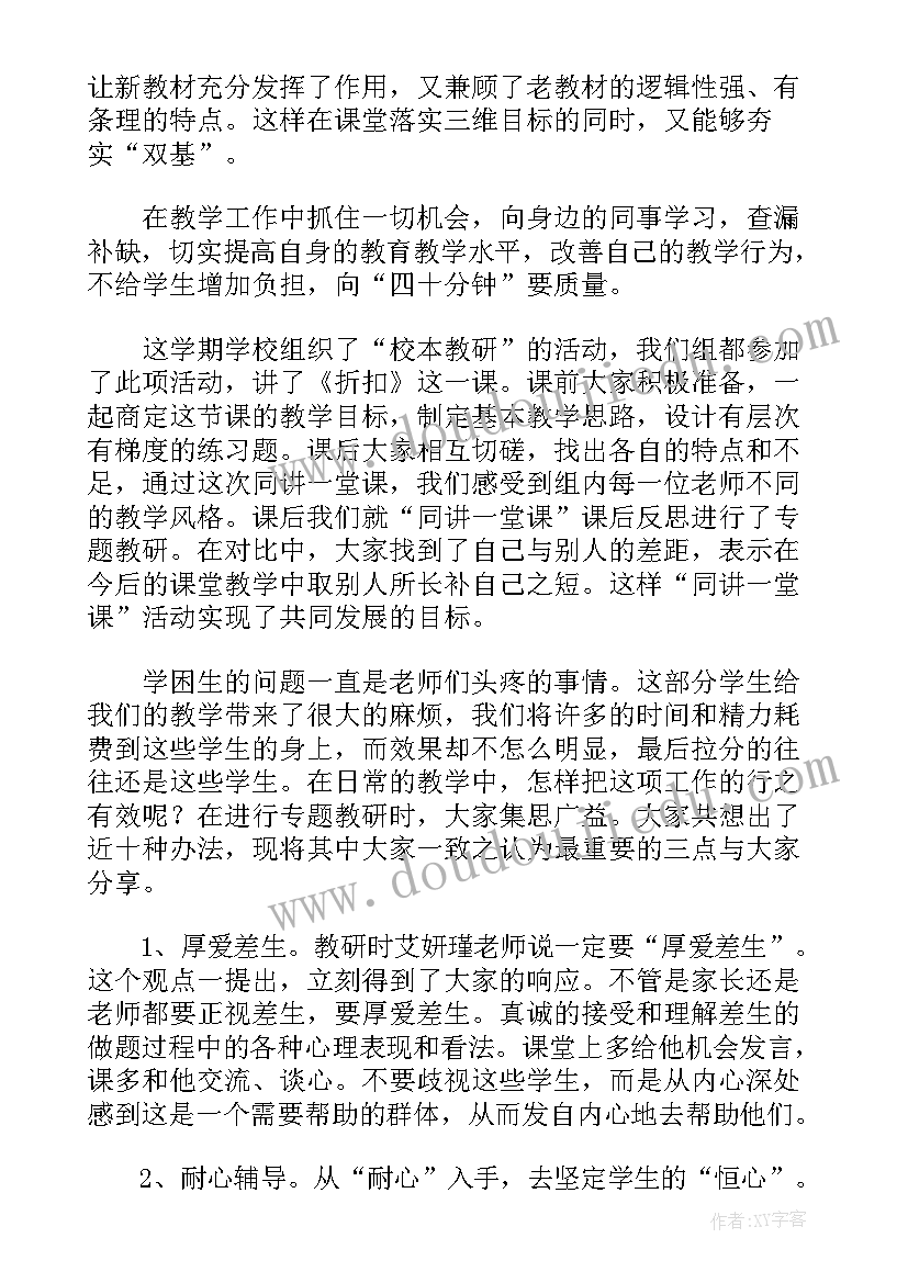 最新六年级数学教研计划工作(优秀7篇)