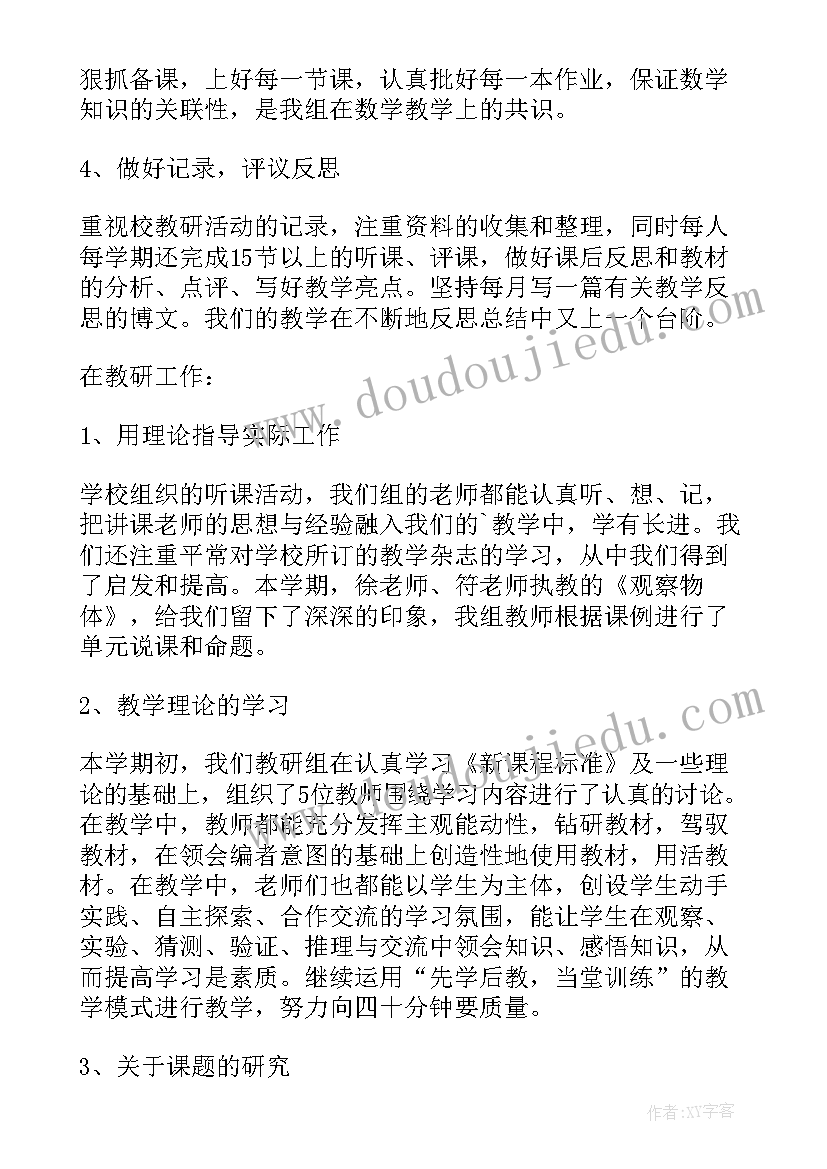 最新六年级数学教研计划工作(优秀7篇)