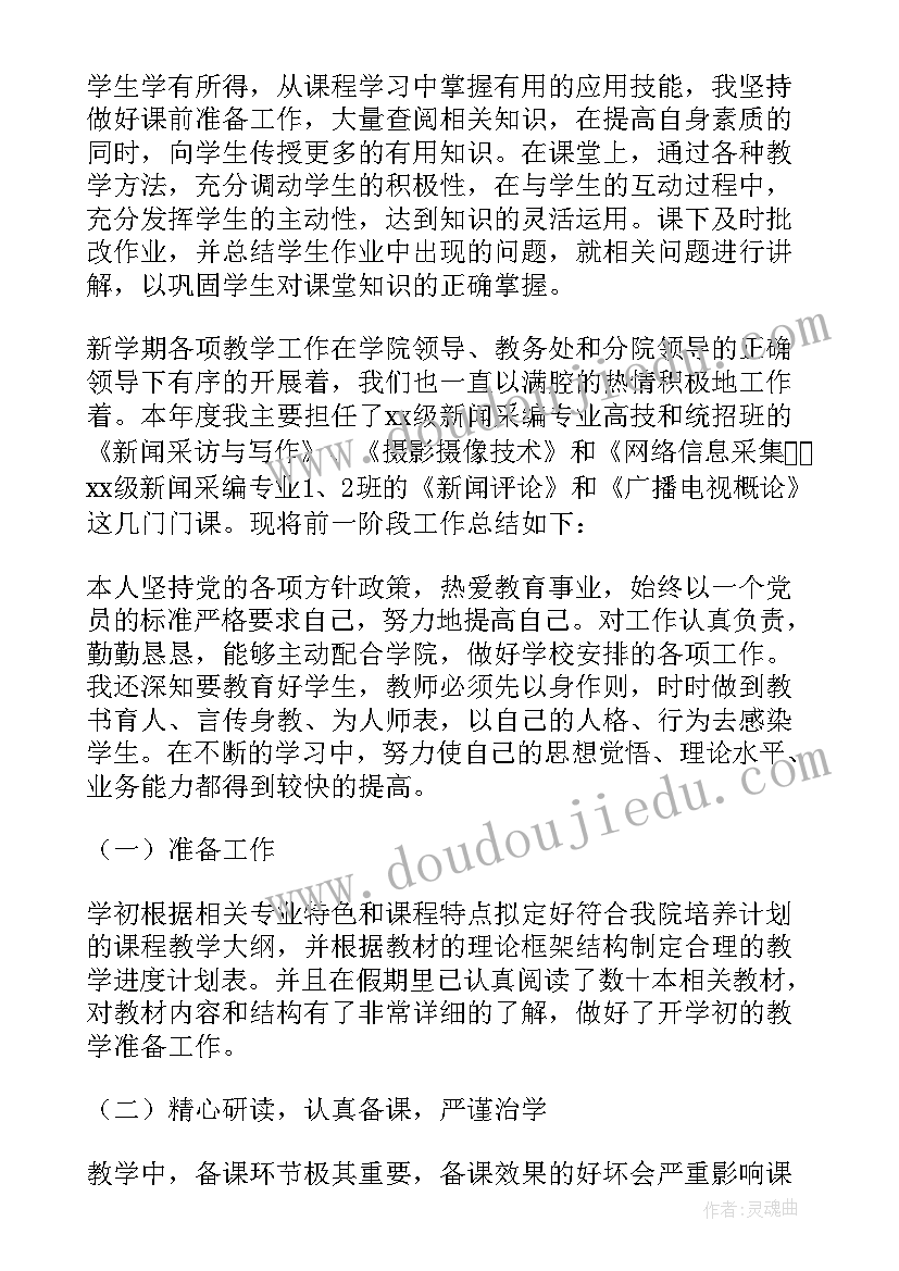 高职教师述职报告(大全5篇)