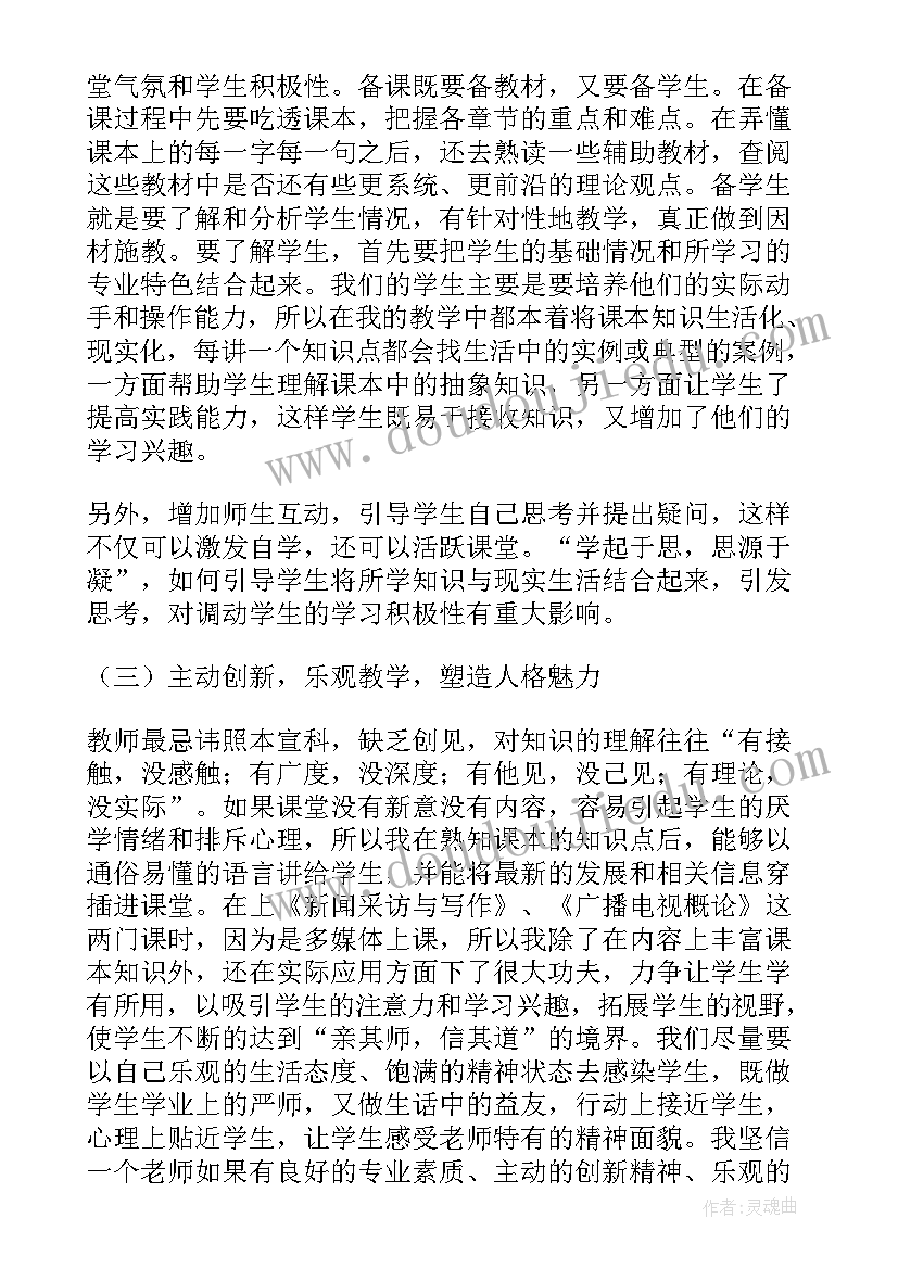 高职教师述职报告(大全5篇)