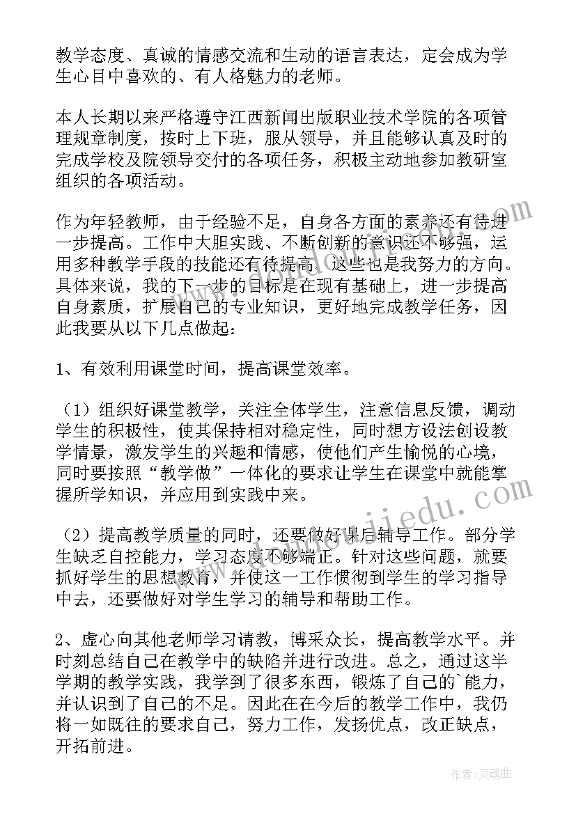 高职教师述职报告(大全5篇)