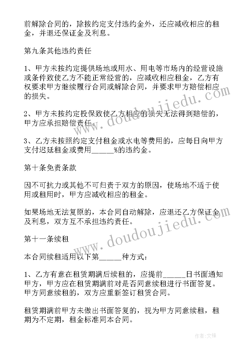 充电桩场地租赁合同标准 场地租赁合同标准(通用7篇)