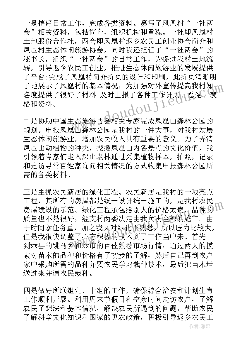 最新幼儿园月末总结 月末工作总结(优秀7篇)