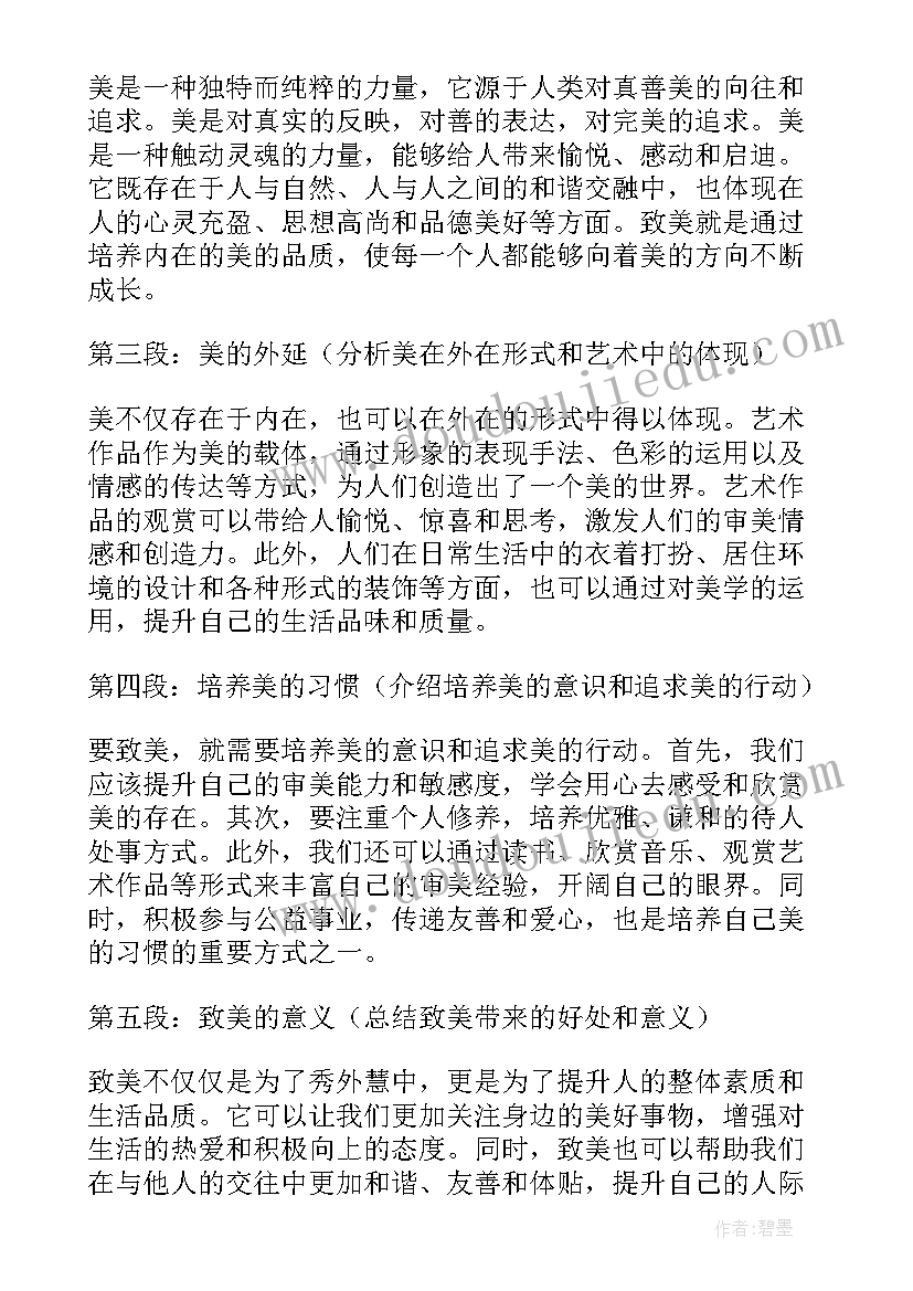 美的心得体会 最美的夏天心得体会(精选5篇)