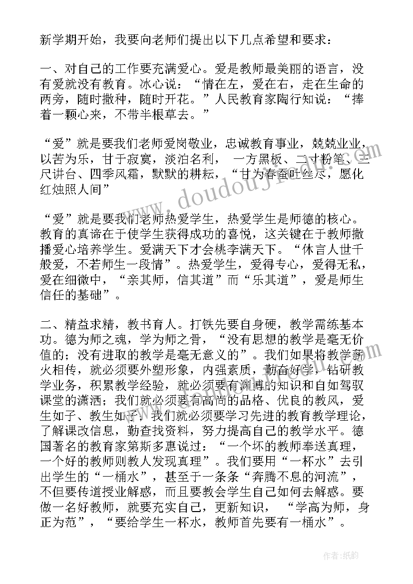 国旗下讲话春分(精选8篇)