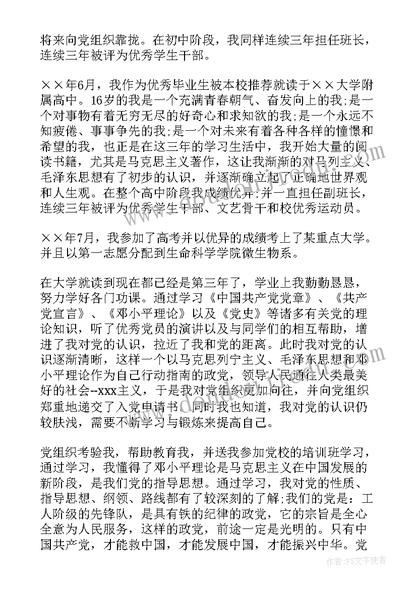 最新入党申请书个人履历正确(优质9篇)