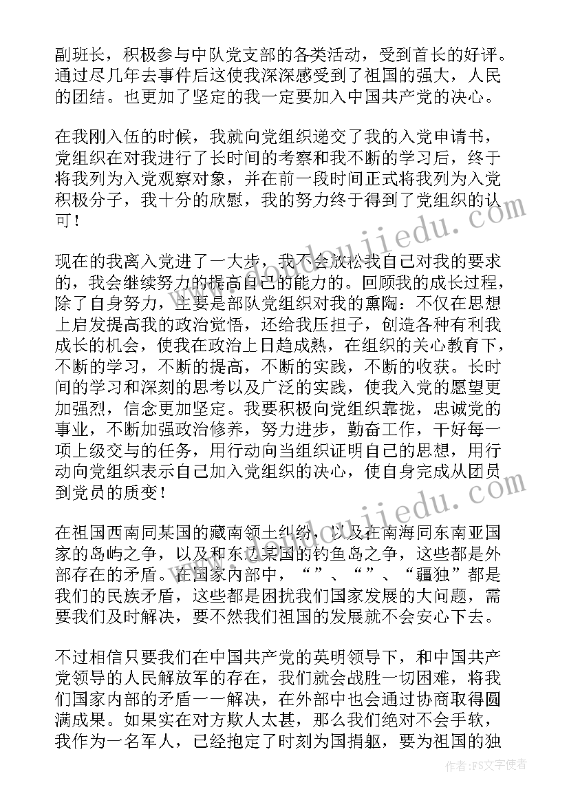 最新入党申请书个人履历正确(优质9篇)