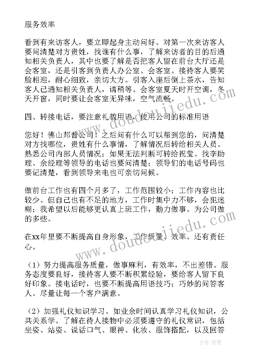 前台工作总结及工作计划 前台个人工作计划(实用5篇)