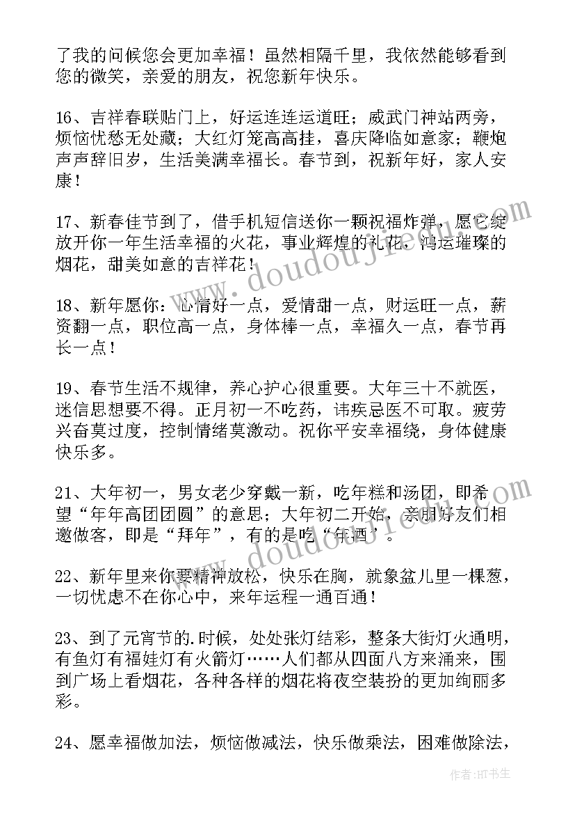 最新兔年吉祥语祝福语 兔年吉祥语独特祝福语(优秀5篇)