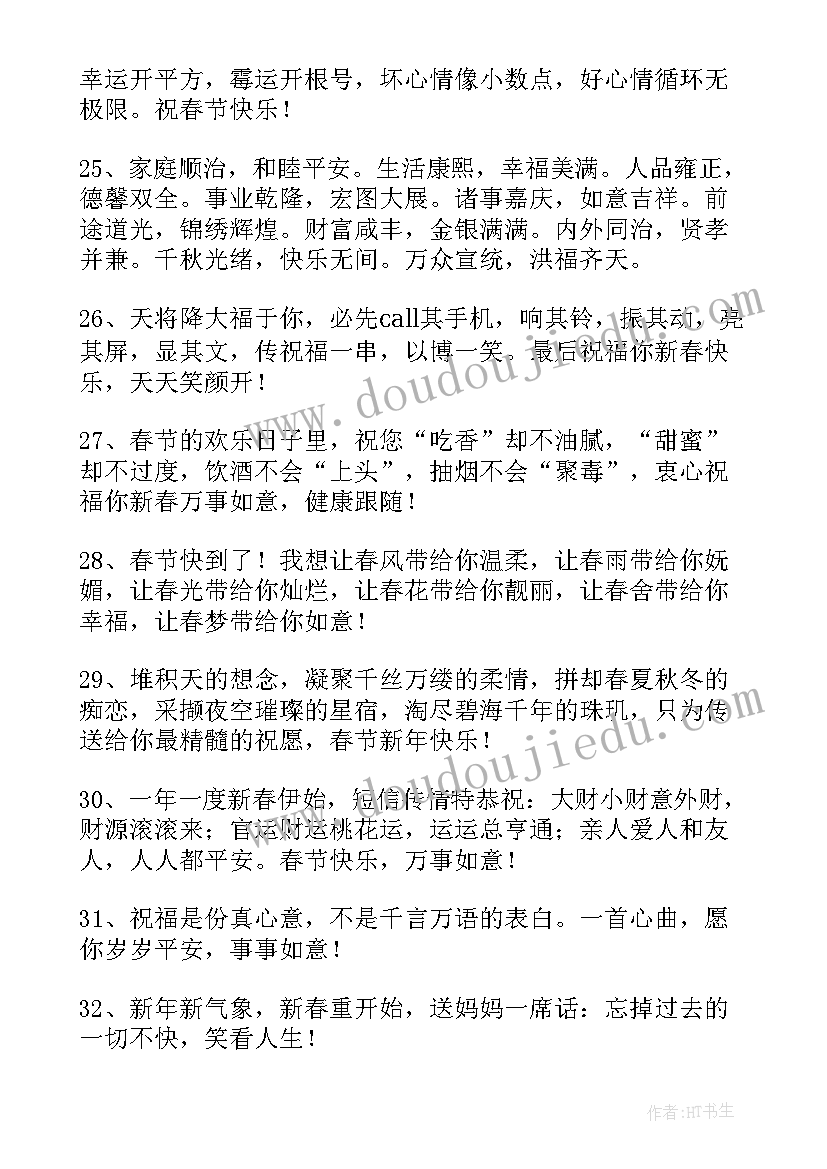 最新兔年吉祥语祝福语 兔年吉祥语独特祝福语(优秀5篇)