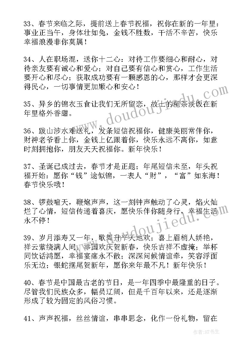 最新兔年吉祥语祝福语 兔年吉祥语独特祝福语(优秀5篇)