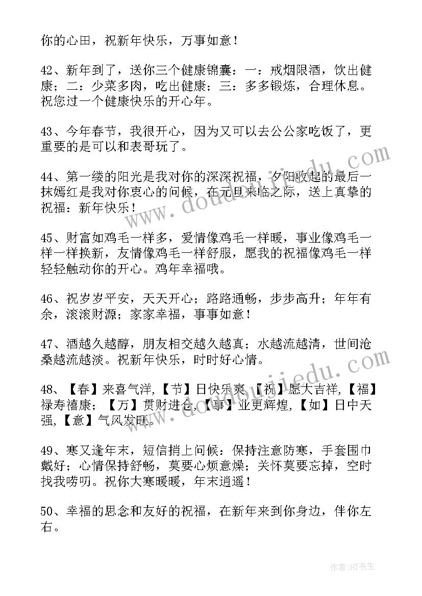 最新兔年吉祥语祝福语 兔年吉祥语独特祝福语(优秀5篇)