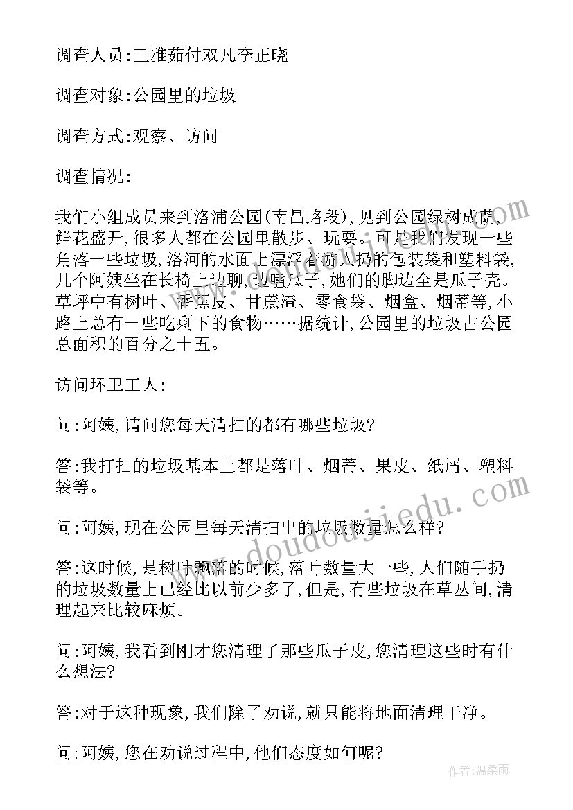 最新保护环境从我做起倡议书(精选10篇)