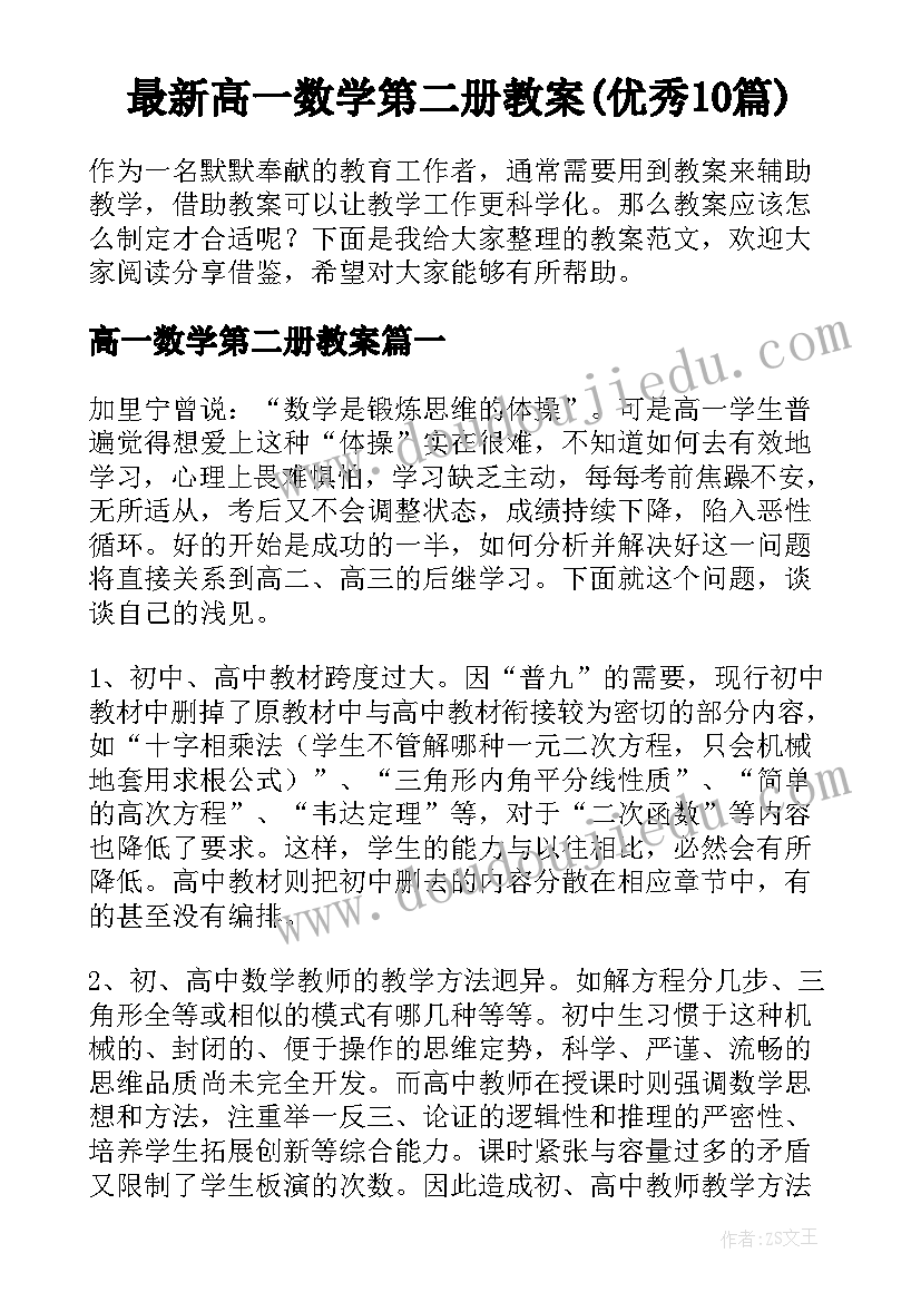 最新高一数学第二册教案(优秀10篇)