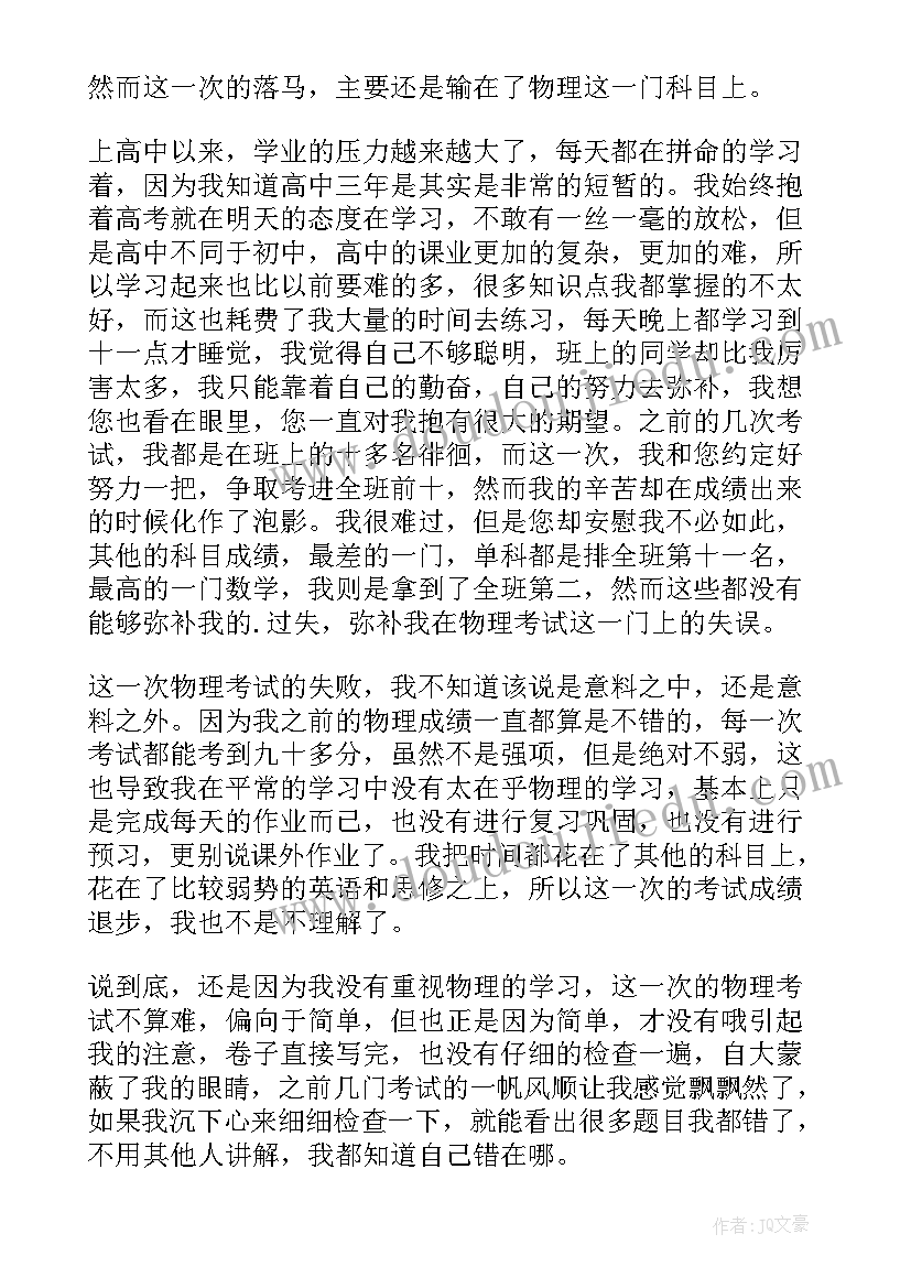 考试退步检讨书(汇总10篇)