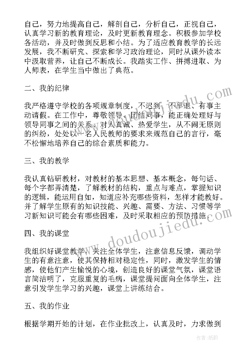 最新教师年度考核个人总结(模板6篇)