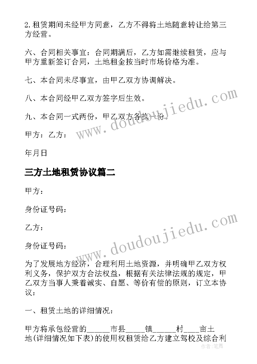 2023年三方土地租赁协议 农村土地租赁合同(实用6篇)