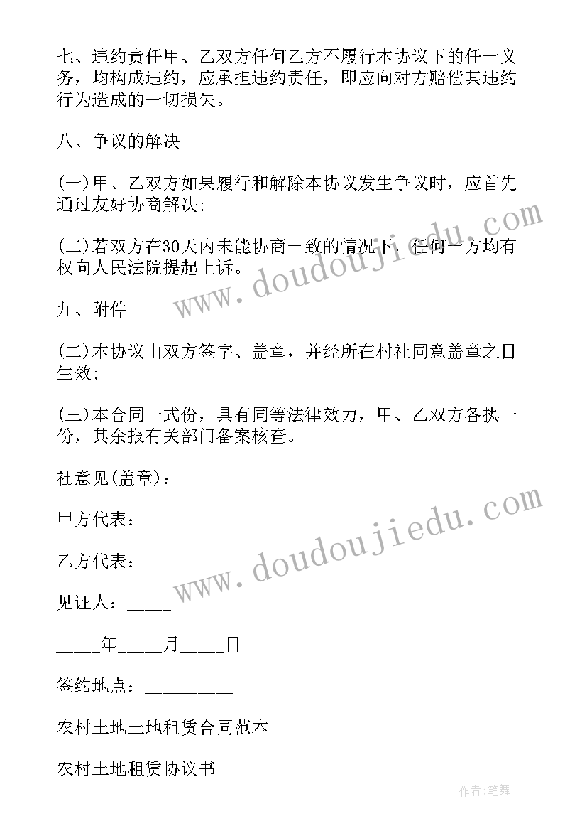 2023年三方土地租赁协议 农村土地租赁合同(实用6篇)