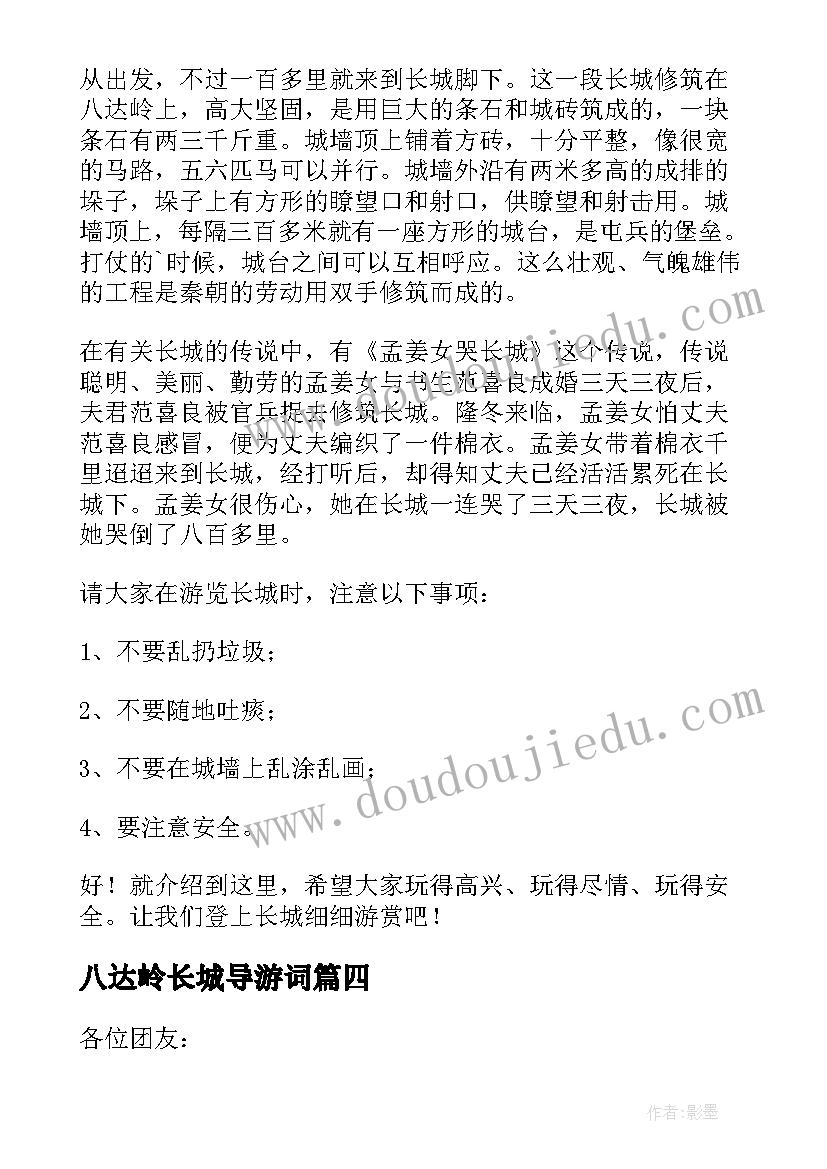 最新八达岭长城导游词(汇总7篇)