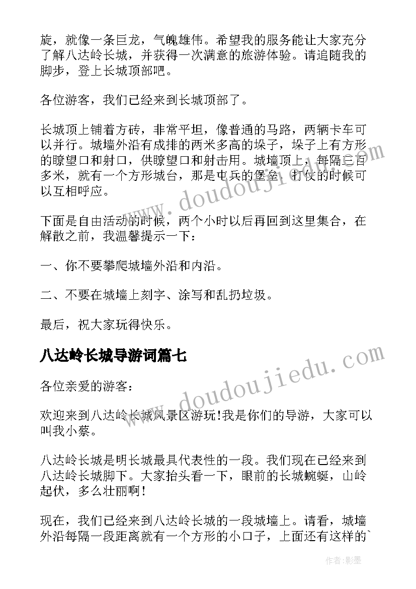 最新八达岭长城导游词(汇总7篇)