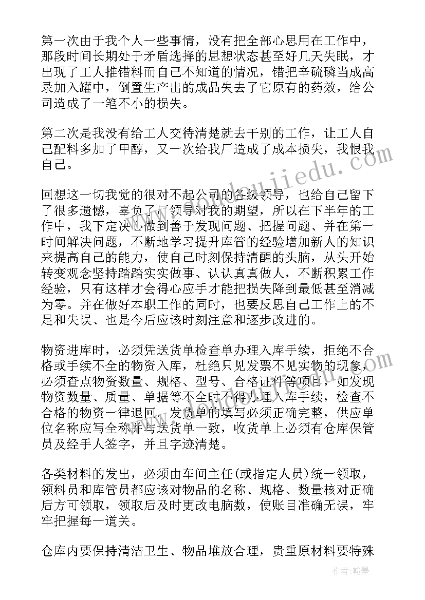 2023年仓库管理员转正工作总结(大全8篇)