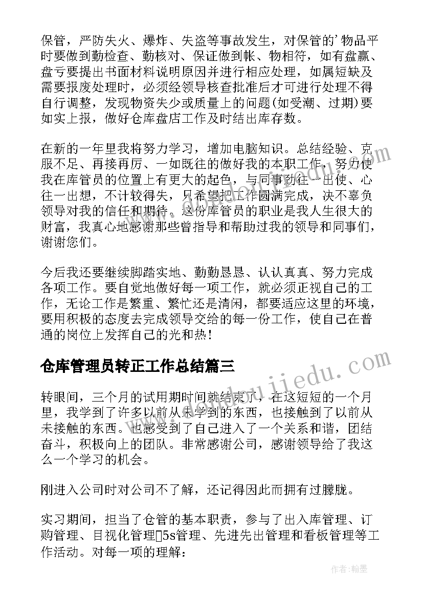 2023年仓库管理员转正工作总结(大全8篇)