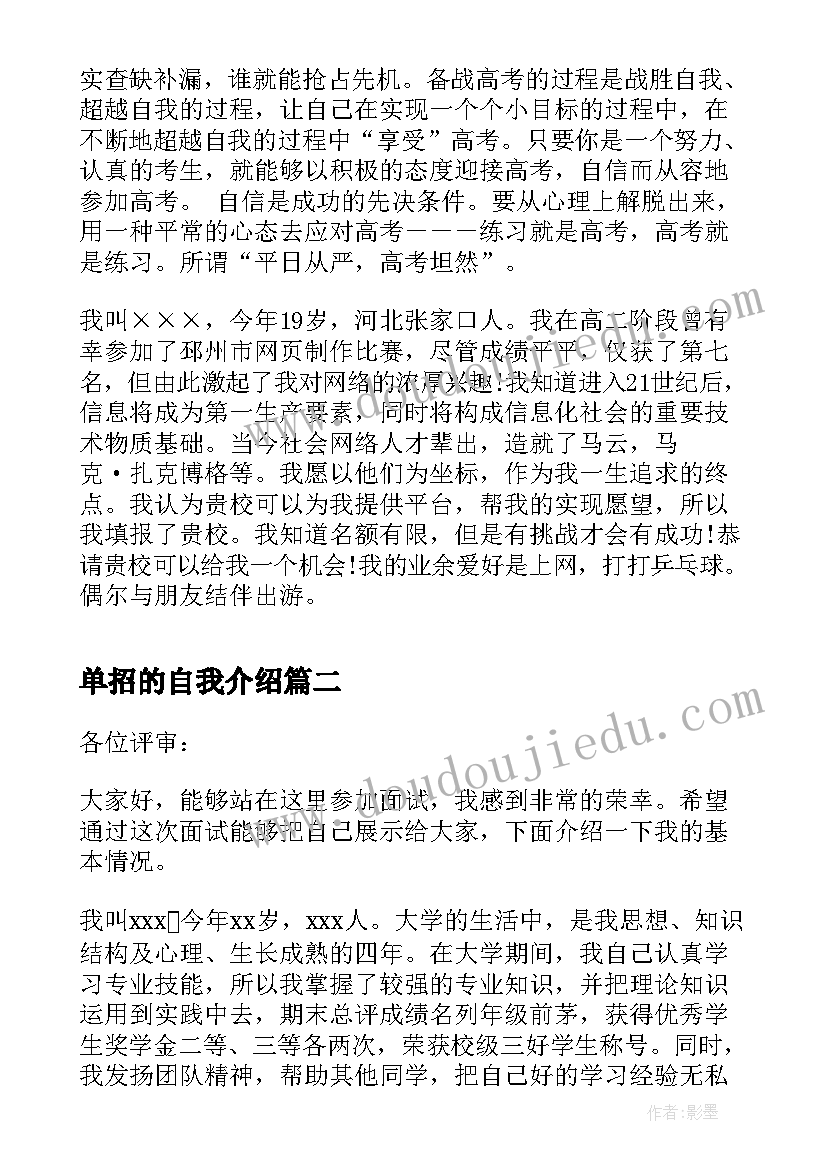 2023年单招的自我介绍(汇总9篇)