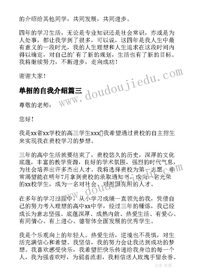 2023年单招的自我介绍(汇总9篇)