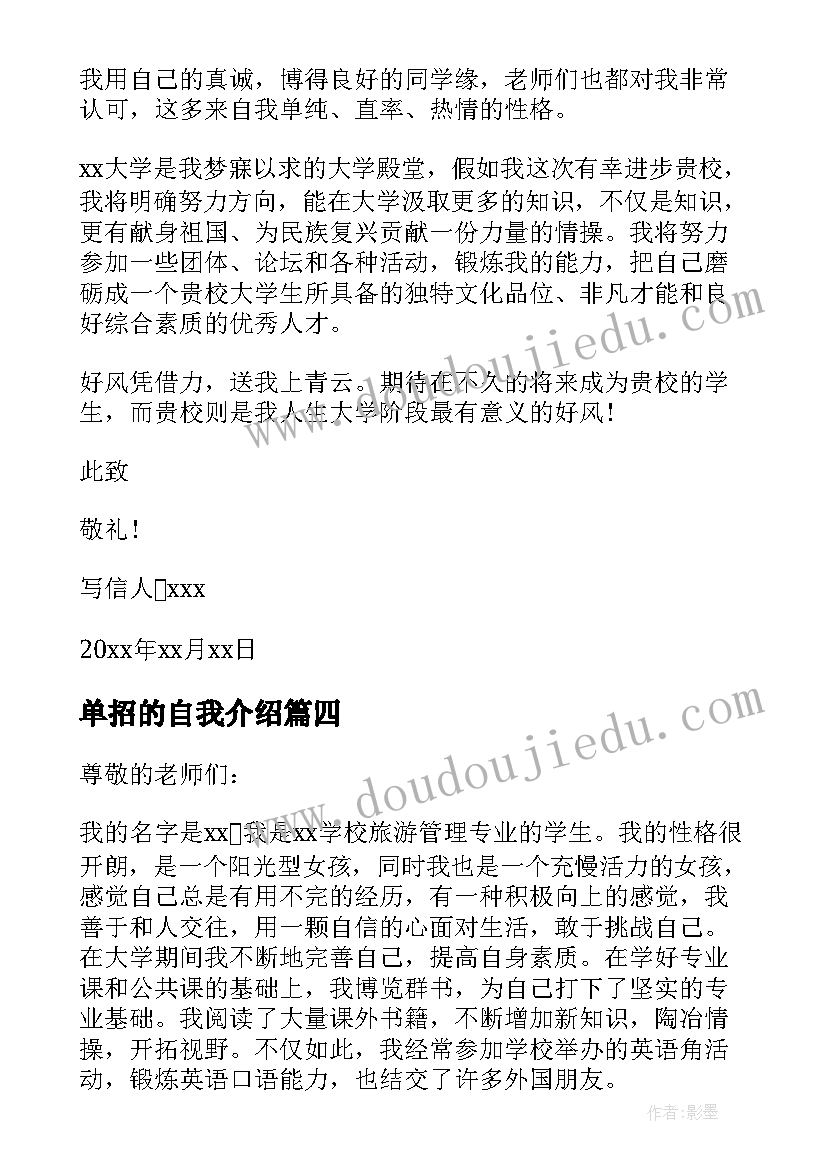 2023年单招的自我介绍(汇总9篇)