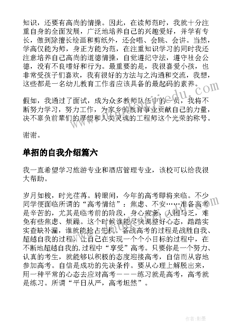 2023年单招的自我介绍(汇总9篇)