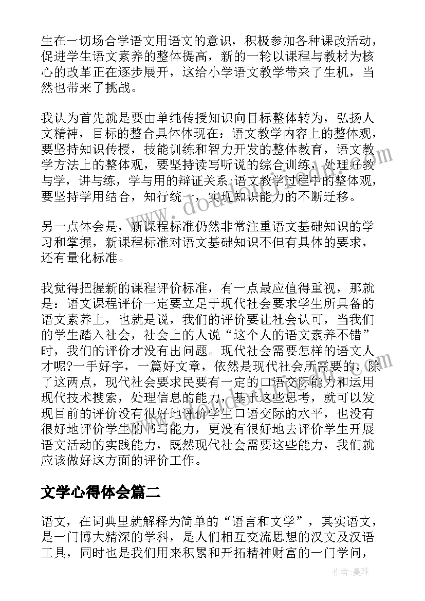 2023年文学心得体会(优质5篇)